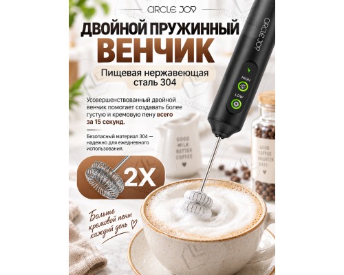 Вспениватель молока CIRCLE JOY LP Electric Milk Frother 2 скорости, на аккумуляторе (CJ-EMF19D) черный с подставкой
