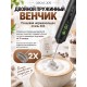 Вспениватель молока CIRCLE JOY LP Electric Milk Frother 2 скорости, на аккумуляторе (CJ-EMF19D) черный с подставкой