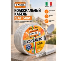 CAVEL SAT 50 M MADE IN ITALY 75 Ohm Кабель антенный (100 метров, бухта)
