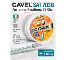 CAVEL SAT 703B MADE IN ITALY 75 Ohm Кабель антенный медный. (100 метров, бухта)