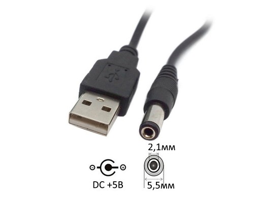 Кабель питания USB-AM на штекер 5.5 мм, 1.0 м
