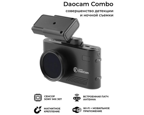 Видеорегистратор с радар-детектором DAOCAM Combo 2CH, GPS