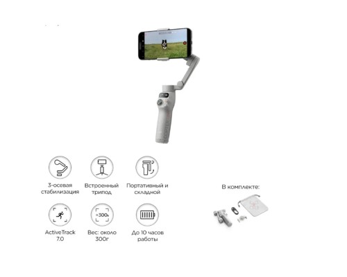 Стабилизатор для смартфона DJI Osmo Mobile 7 (OM 7), серый / трипод / селфипалка