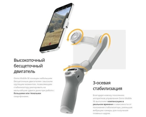 Стабилизатор для смартфона DJI Osmo Mobile SE (OM SE), серый / трипод / селфипалка
