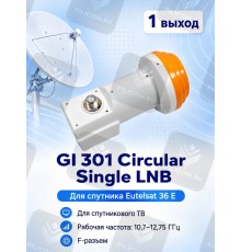 GI-301 Circular Single LNB Круговой конвертер с одним выходом (Galaxy Innovations)
