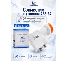GI-402 Universal Twin LNB Линейный конвертер с двумя выходами (Galaxy Innovations)