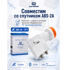 GI-402 Universal Twin LNB Линейный конвертер с двумя выходами (Galaxy Innovations)