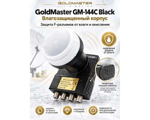 GoldMaster GM-144C, Black Edition Circular Quad LNB Круговой конвертер на четыре выхода