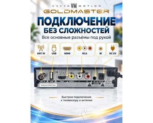 GoldMaster T717HD DVB-T/T2/C Цифровой эфирный приемник, приставка, ресивер