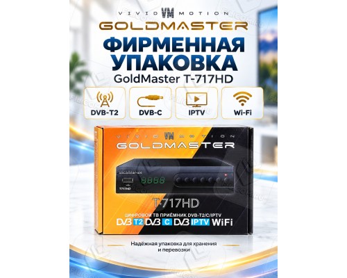 GoldMaster T717HD DVB-T/T2/C Цифровой эфирный приемник, приставка, ресивер