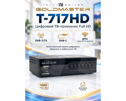 GoldMaster T717HD DVB-T/T2/C Цифровой эфирный приемник, приставка, ресивер