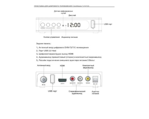 GoldMaster T747HD DVB-T/T2/C Цифровой эфирный приемник, приставка, ресивер