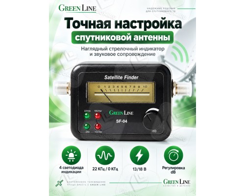 SatFinder Green Line SF-04 (Сатфайндер)  - стрелочный (Прибор для настройки спутниковой антенны)