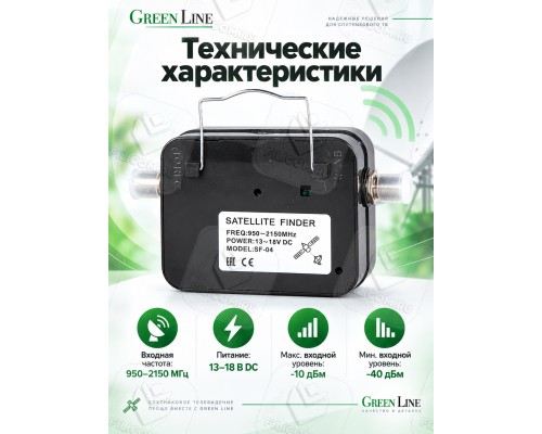 SatFinder Green Line SF-04 (Сатфайндер)  - стрелочный (Прибор для настройки спутниковой антенны)