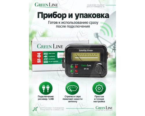SatFinder Green Line SF-04 (Сатфайндер)  - стрелочный (Прибор для настройки спутниковой антенны)
