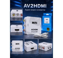 Конвертер-переходник из AV 3RCA (тюльпаны) в HDMI, 1080p, белый (AV2HDMI)