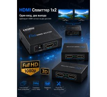 HDMI Splitter 1x2 (Разветвитель / Делитель HDMI 1x2), черный
