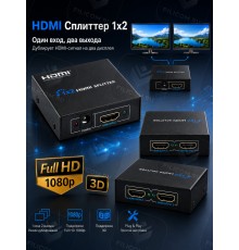 HDMI Splitter 1x2 (Разветвитель / Делитель HDMI 1x2), черный