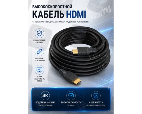 Кабель аудио-видео HDMI-HDMI Gold Master High Speed (Ver. 1.4) 5м черный