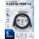 Кабель аудио-видео HDMI-HDMI Gold Master High Speed (Ver. 1.4) 5м черный