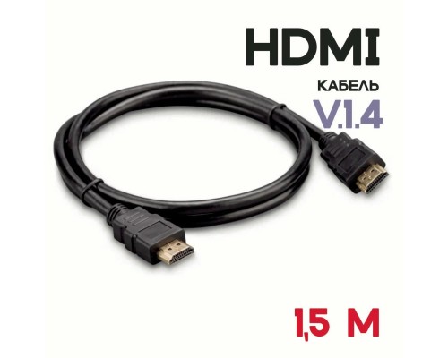 Кабель аудио-видео HDMI-HDMI Gold Master High Speed (Ver. 1.4) 1,5м черный