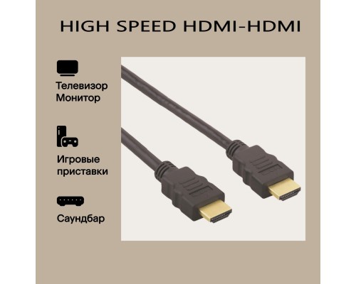 Кабель аудио-видео HDMI-HDMI Gold Master High Speed (Ver. 1.4) 5м черный