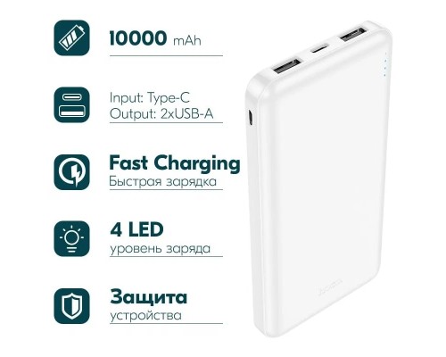 Внешний аккумулятор HOCO J100 High-Ranking 10000 mAh, белый