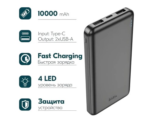 Внешний аккумулятор HOCO J100 High-Ranking 10000 mAh, черный