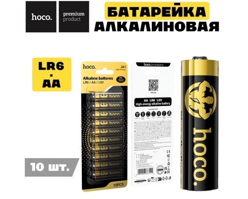 Батарейка алкалиновая HOCO JA1, AA - LR6 - 1.5V, 10 штук, черный