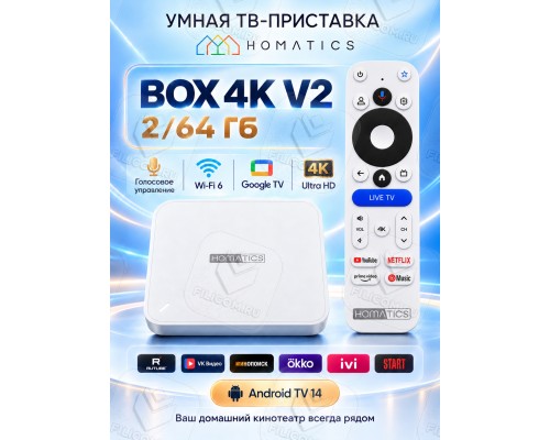 Медиаплеер Homatics Box 4K V2 2/64 Гб, Wi-Fi 6, Android TV 14, белый