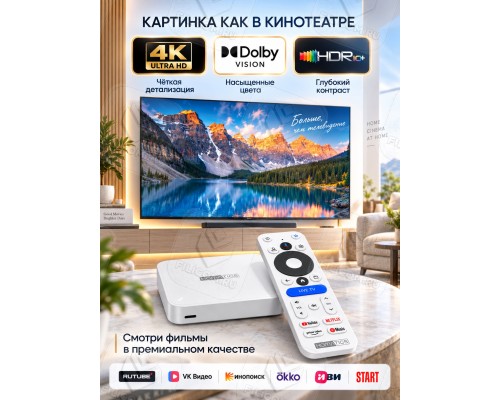 Медиаплеер Homatics Box 4K V2 2/64 Гб, Wi-Fi 6, Android TV 14, белый