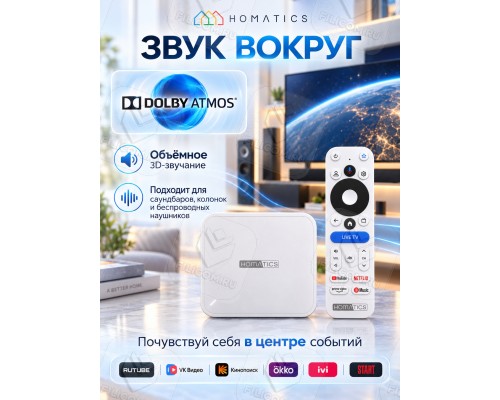 Медиаплеер Homatics Box 4K V2 2/64 Гб, Wi-Fi 6, Android TV 14, белый
