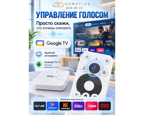 Медиаплеер Homatics Box 4K V2 2/64 Гб, Wi-Fi 6, Android TV 14, белый
