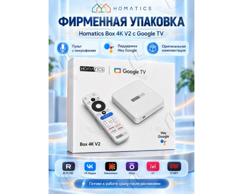 Медиаплеер Homatics Box 4K V2 2/64 Гб, Wi-Fi 6, Android TV 14, белый