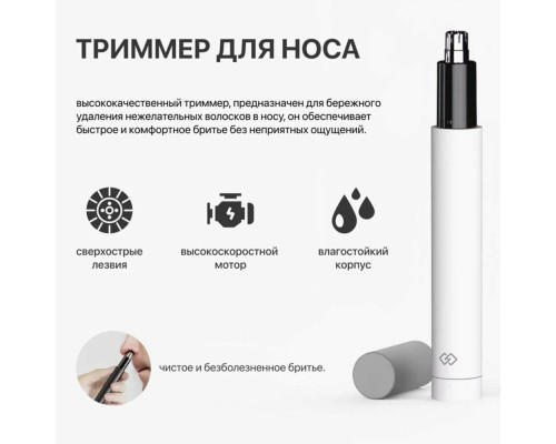 Триммер Xiaomi Huanxing Mini Nose Hair Trimmer HN3, белый