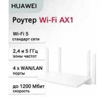 Wi-Fi роутер HUAWEI AX1 (WS5203), белый