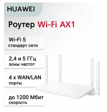 Wi-Fi роутер HUAWEI AX1 (WS5203), белый