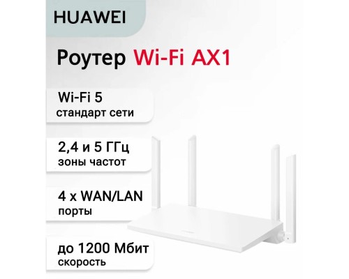 Wi-Fi роутер HUAWEI AX1 (WS5203), белый