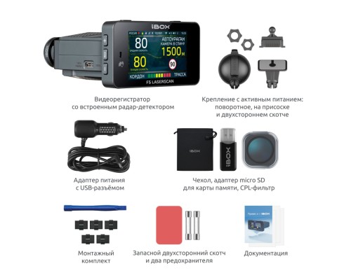 Видеорегистратор iBOX F5 LaserScan WiFi Signature Dualс сигнатурным радар-детектором