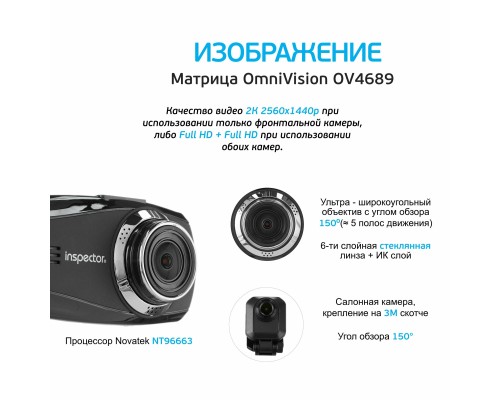 Видеорегистратор Inspector FHD Cyclone - 2 камеры