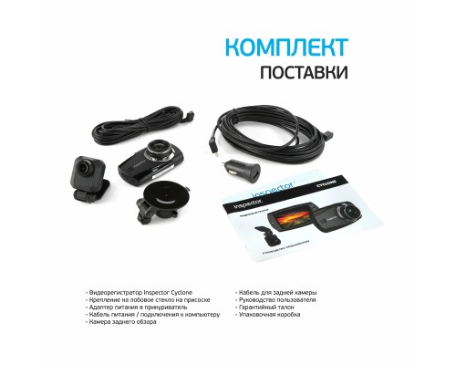 Видеорегистратор Inspector FHD Cyclone - 2 камеры