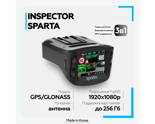 Видеорегистратор с радар-детектором Inspector Sparta, GPS/Глонасс, черный