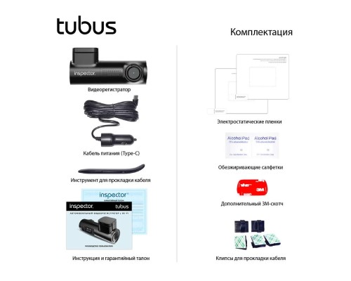 Видеорегистратор Inspector Tubus с Wi-Fi и дисплеем, черный