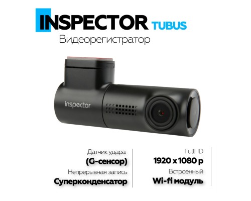 Видеорегистратор Inspector Tubus с Wi-Fi и дисплеем, черный