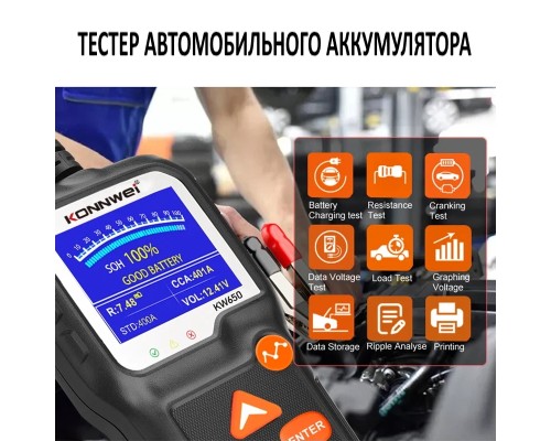 Тестер батарей цифровой KONNWEI KW650 автомобильный черный