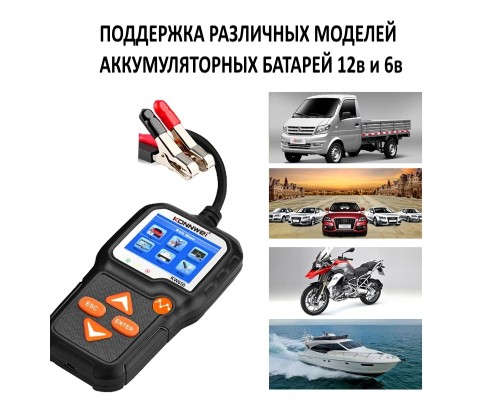 Тестер батарей цифровой KONNWEI KW650 автомобильный черный