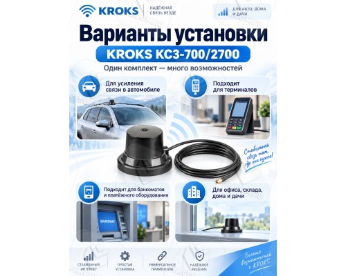 Автомобильная антенна всенаправленная GSM/3G/4G/WiFi, 4-7дБ, КРОКС KC3-700/2700M SMA-male (KROKS)
