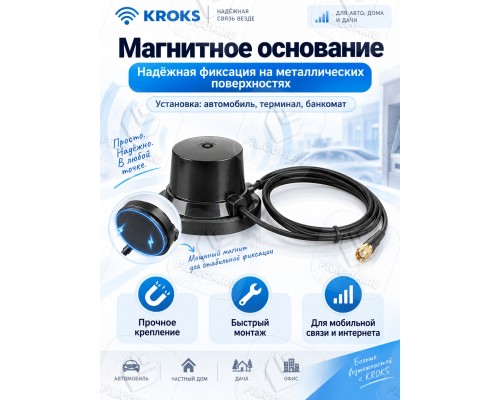 Автомобильная антенна всенаправленная GSM/3G/4G/WiFi, 4-7дБ, КРОКС KC3-700/2700M SMA-male (KROKS)