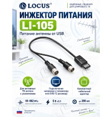 Locus LI-105 Инжектор питания от USB 5В