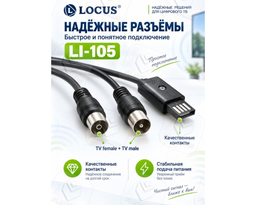 Locus LI-105 Инжектор питания от USB 5В